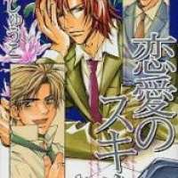  ����� Renai no Skill <small>Story & Art</small> 